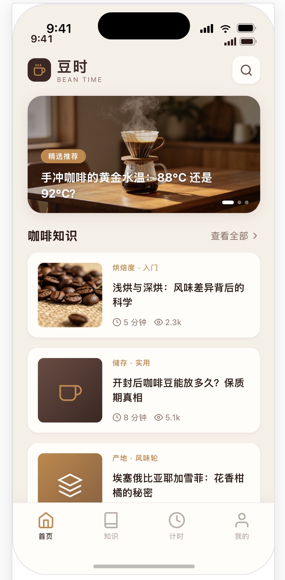 豆时倒计时应用作品