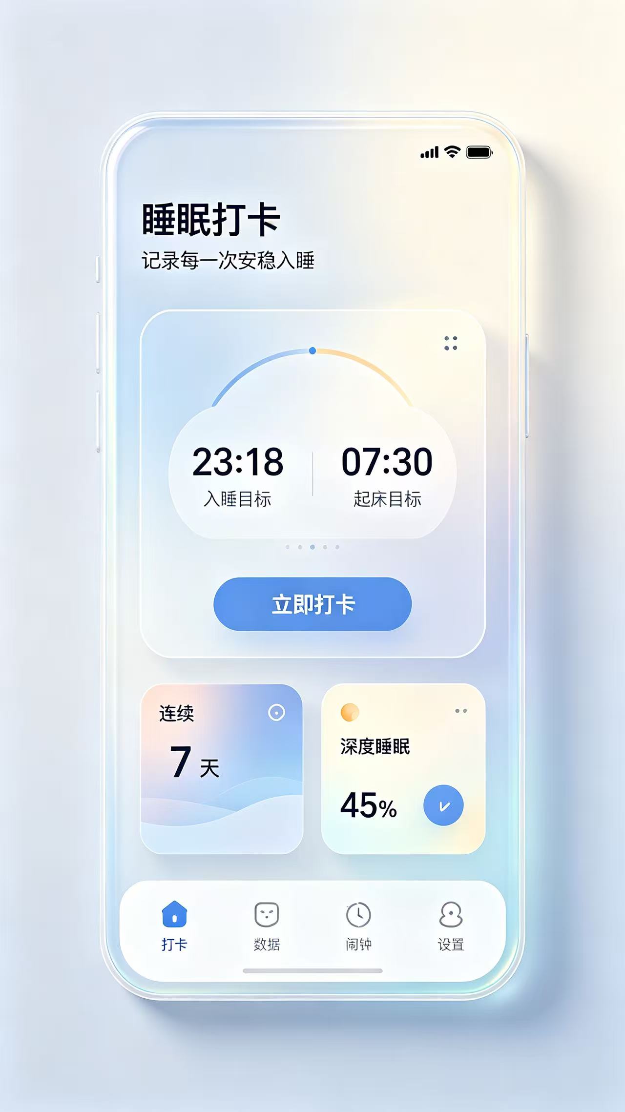 睡眠打卡应用作品